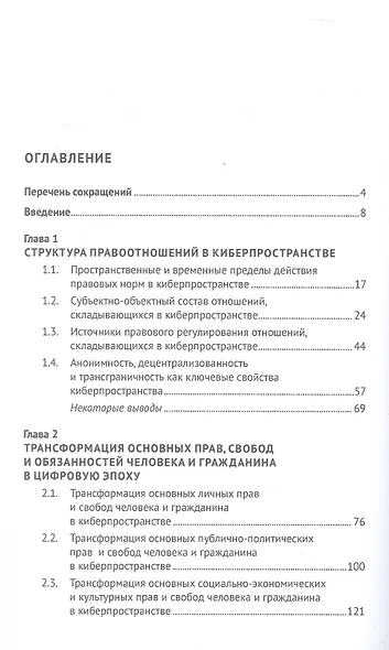Публичное право в киберпространстве (публично-правовое регулирование информационных отношений). Монография - фото 2