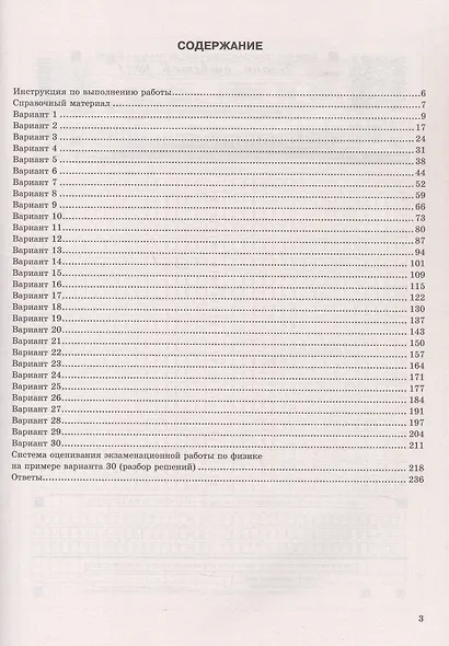 ЕГЭ 2026. ФИПИ. Физика. 30 вариантов. Типовые варианты экзаменационных заданий - фото 2