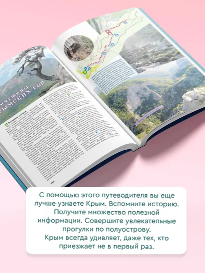 Крым. Путеводитель пешеходам - фото 4