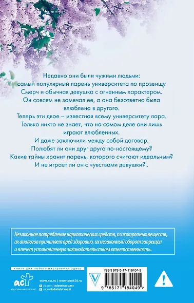 Игра с огнем. Мой идеальный смерч - фото 2