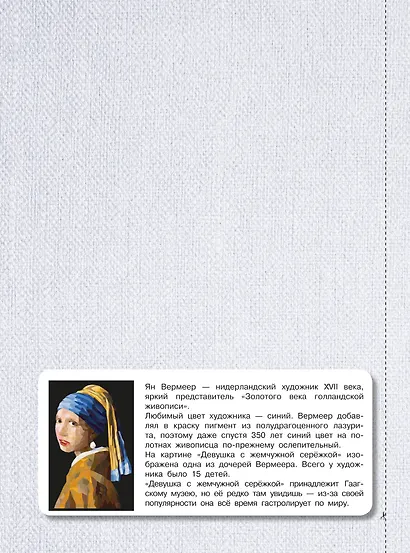 Все шедевры мира от Вермеера до Дали - фото 5