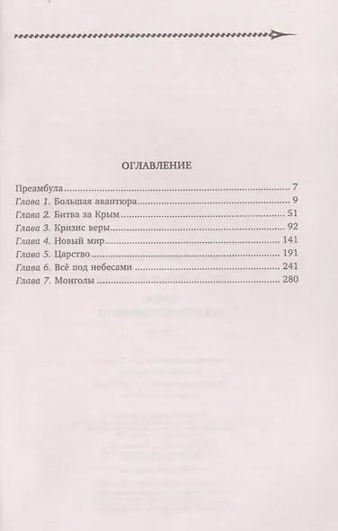 Эрик. Железом и кровью - фото 2
