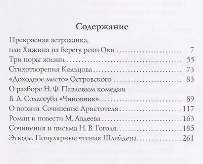 О писателях и поэтах II. Критические статьи - фото 2