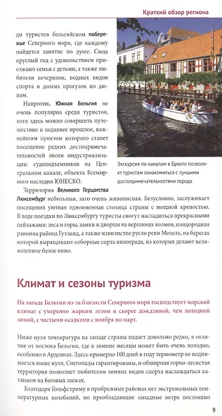 Бельгия Люксембург Путеводитель С мини-разговорником (+Флип-карта) (мРусГидПол) Рессиг - фото 5
