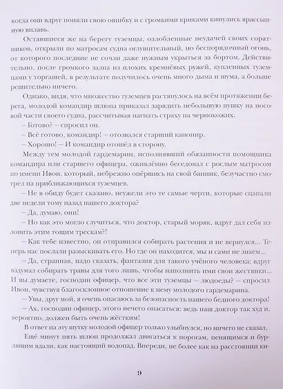 Путешествие парижанина вокруг света - фото 6