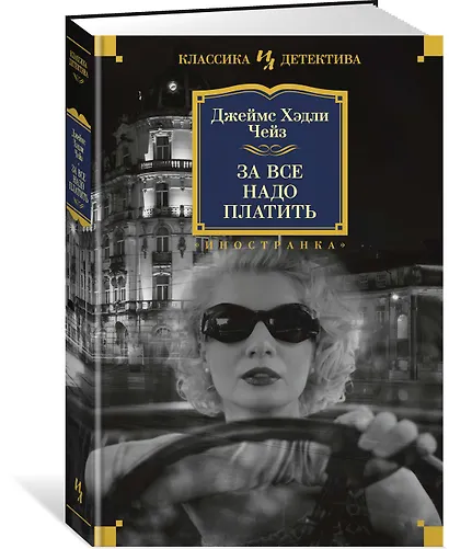 За все надо платить - фото 2