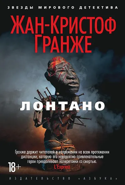 Лонтано - фото 1