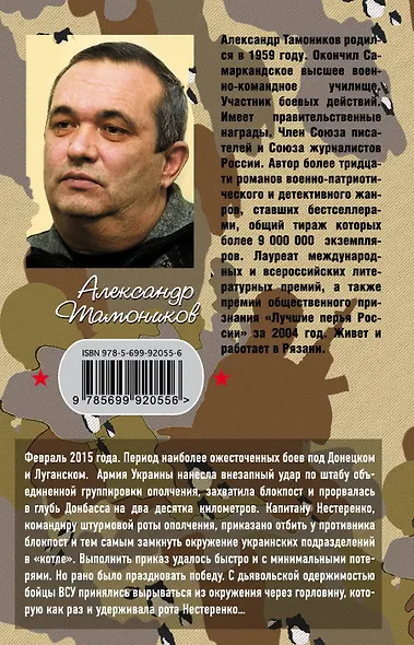 Выжженный плацдарм - фото 2