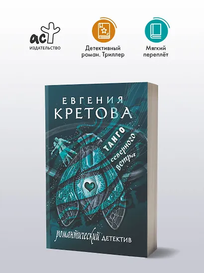 Танго северного ветра - фото 4