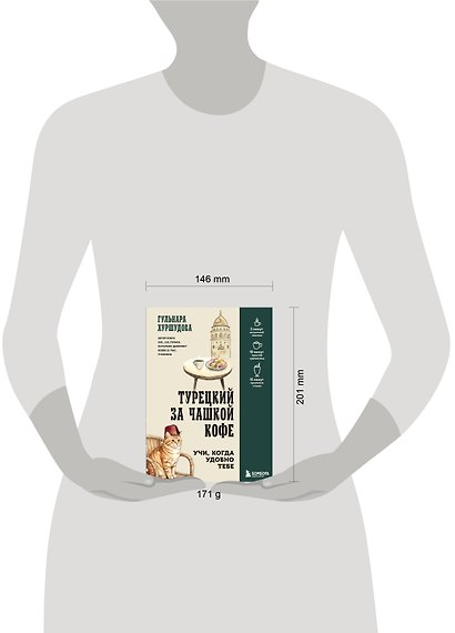 Турецкий за чашкой кофе. Учи, когда удобно тебе - фото 8