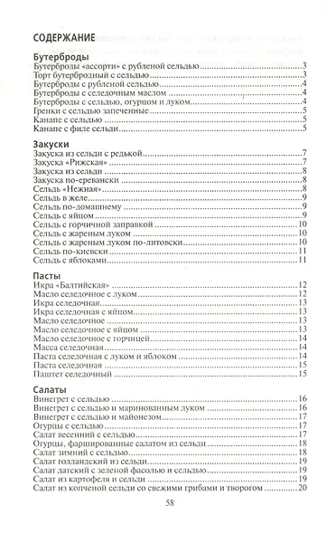 Блюда из сельди - фото 2