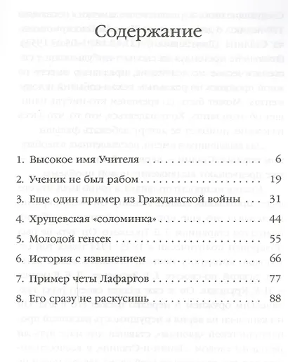 Сталин и Ленин. Издание стереотипное - фото 2