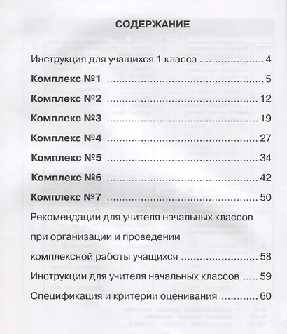 Всероссийская проверочная работа. Русский язык. Окружающий мир. Математика. 1 класс. Обучающие проверочные работы. ФГОС - фото 2