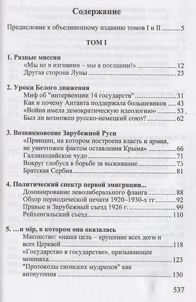 Миссия русской эмиграции. В двух томах. (комплект из 2 книг). - фото 2