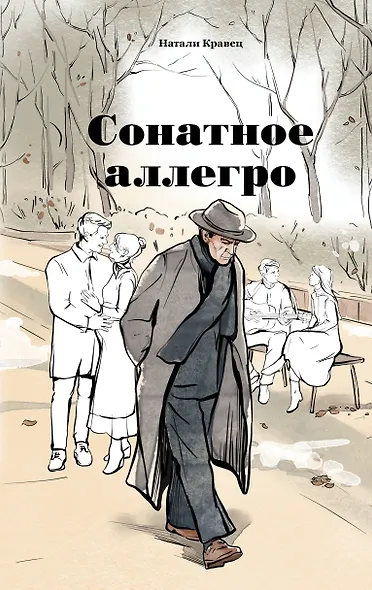 Сонатное аллегро - фото 1
