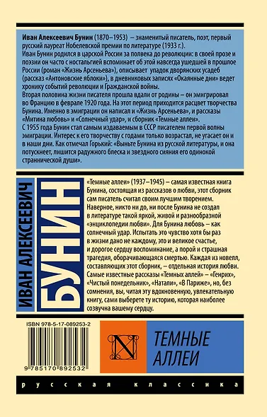 Темные аллеи - фото 2