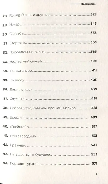 В поисках невинности: Новая автобиография - фото 4