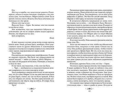 Из Искр и Пепла (#2) - фото 7