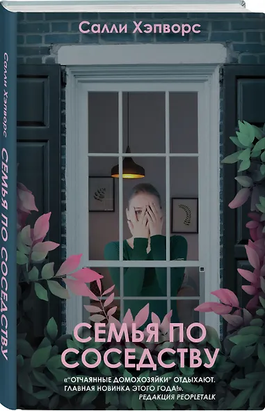 Семья по соседству - фото 3