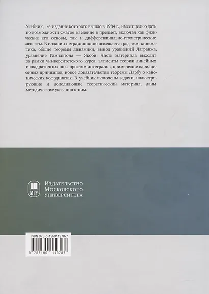 Лекции по классической динамике: учебник - фото 2