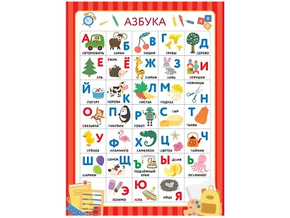 10 обучающих плакатов для малышей под одной обложкой - фото 8