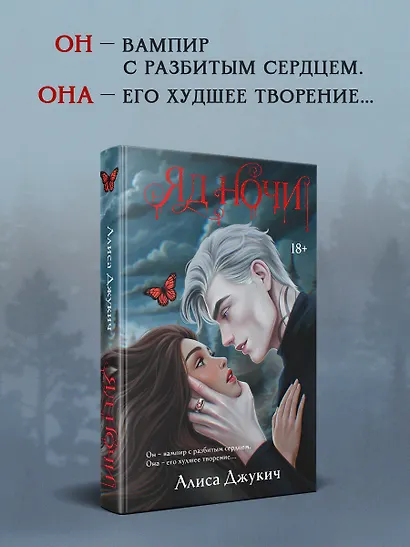 Яд ночи - фото 1