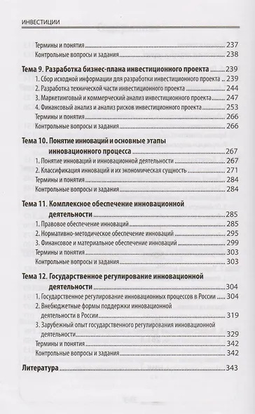 Инвестиции: учебник - фото 4