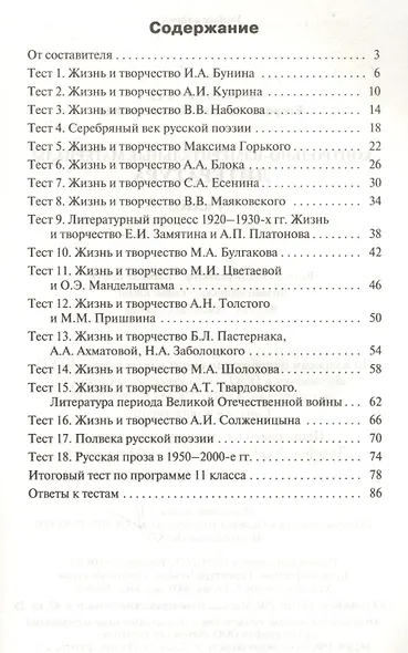 Контрольно-измерительные материалы. Литература. 11 класс . ФГОС - фото 2