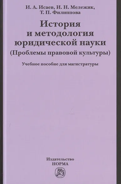 История и методология юридической науки - фото 1