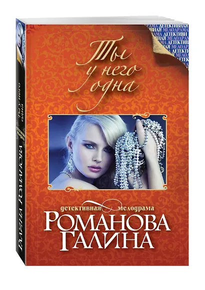 Ты у него одна - фото 3