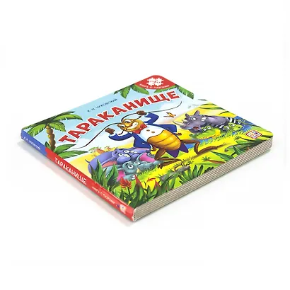 Тараканище. Книга с пазлами - фото 5