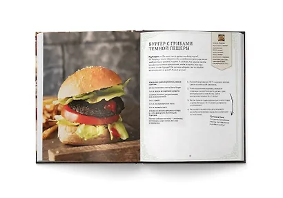 World of Warcraft. Новые вкусы Азерота. Официальная поваренная книга - фото 11