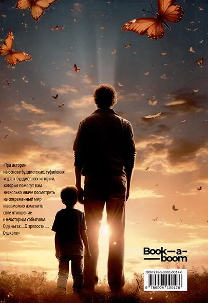 Сон мотылька - фото 2