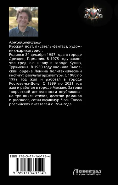 Чужак из ниоткуда - фото 2