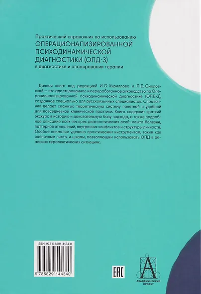 Практический справочник по использованию ОПД-3 в диагностике и планировании терапии - фото 2
