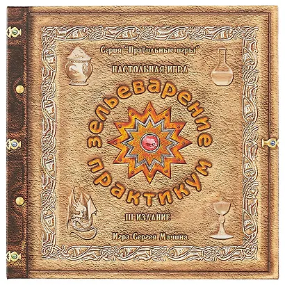 Настольная игра «Зельеварение. Практикум» - фото 3