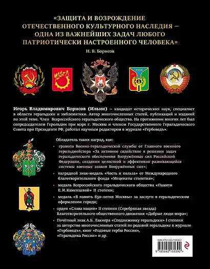 Российская и советская геральдика - фото 2