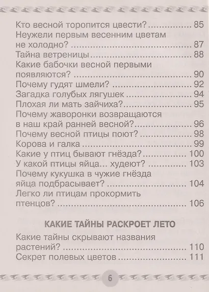 Человек и мир. 1 класс. Книга для чтения - фото 5