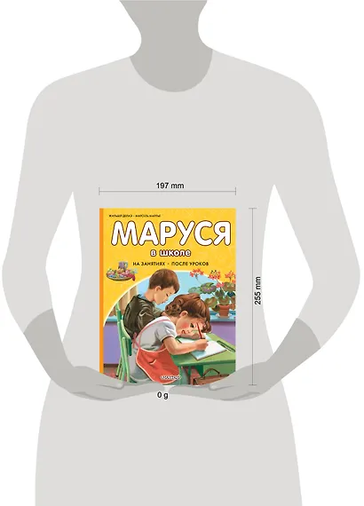 Маруся в школе. На занятиях. После уроков - фото 9