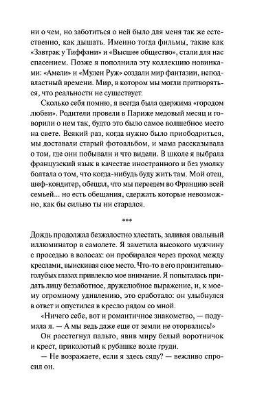 Тайна пекарни мадам Моро - фото 15