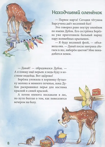 Сказки старого леса - фото 6