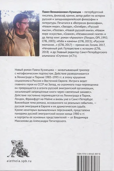 Конспираторы - фото 2