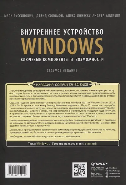 Внутреннее устройство Windows. Ключевые компоненты и возможности. 7 издание - фото 13