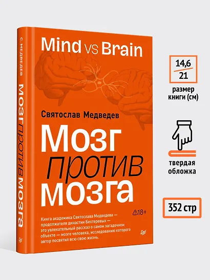 Мозг против мозга. Mind vs brain - фото 7
