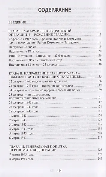 Срезать Орловский выступ! 16-я армия в Жиздринской операции - фото 3