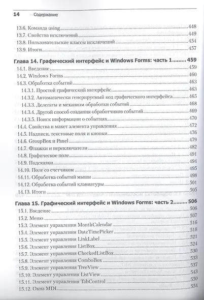 Как программировать на Visual C# 2012: 5-е изд. - фото 12