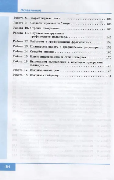 Информатика. 5 класс. Учебник - фото 4