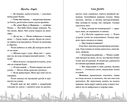 Мёртвая свадьба - фото 4