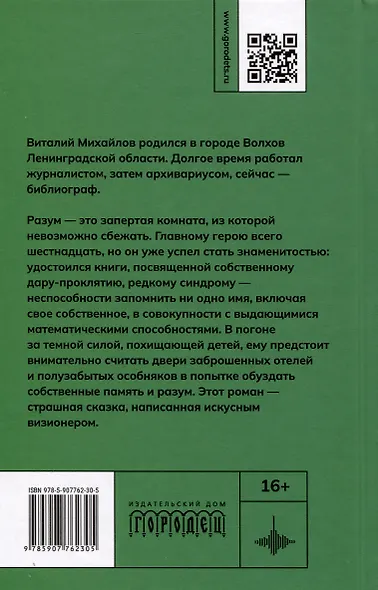 Комната. Роман - фото 2