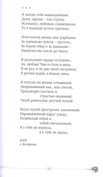Многоточие: сборник стихов и песен - фото 11